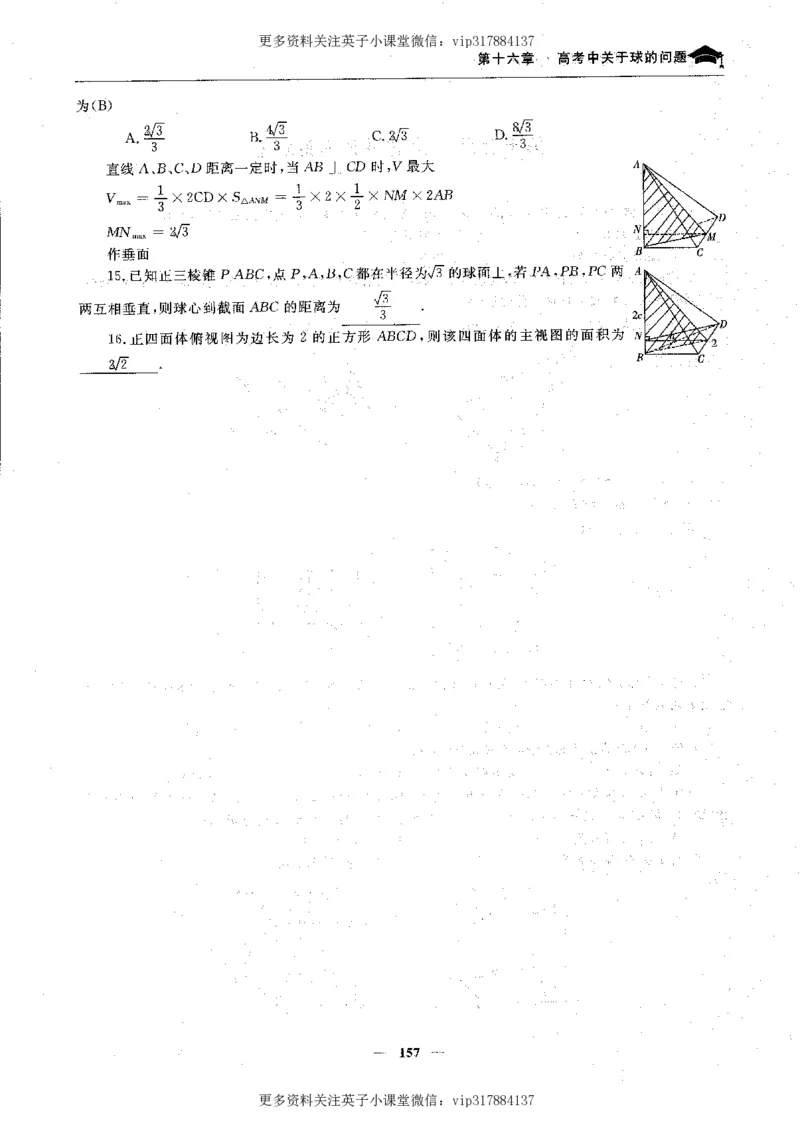 数学状元笔记高中-276页_赠送小初高学霸笔记等_赠_高考状元笔记