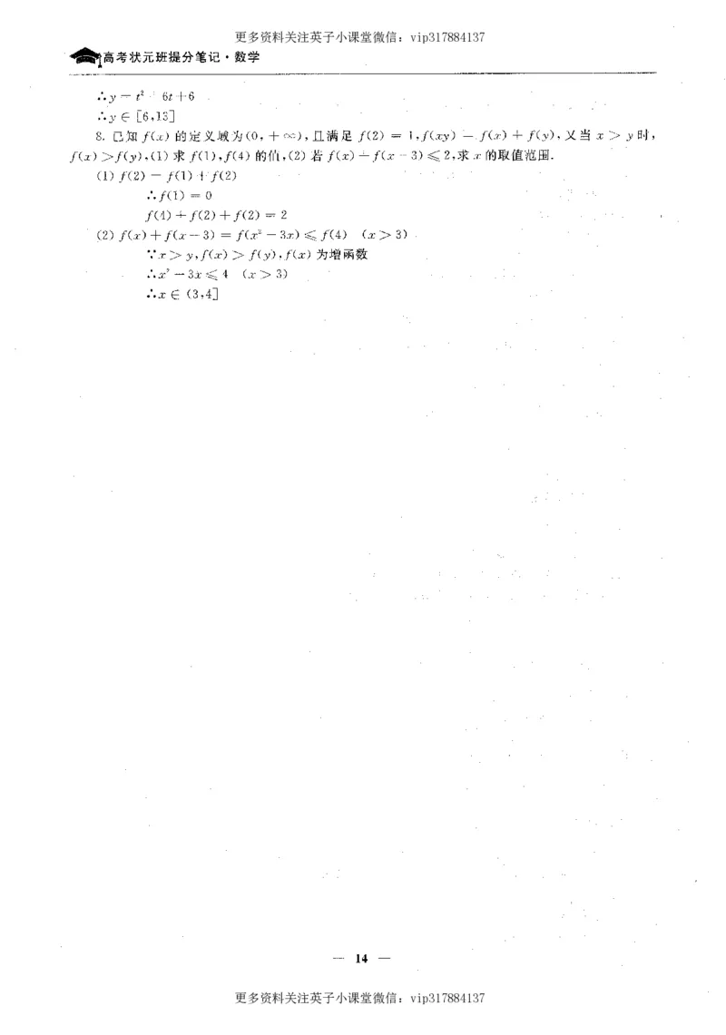 数学状元笔记高中-276页_赠送小初高学霸笔记等_赠_高考状元笔记