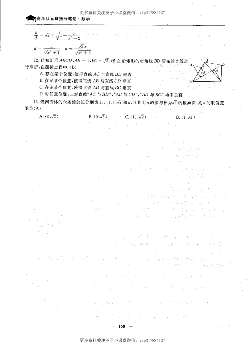 数学状元笔记高中-276页_赠送小初高学霸笔记等_赠_高考状元笔记