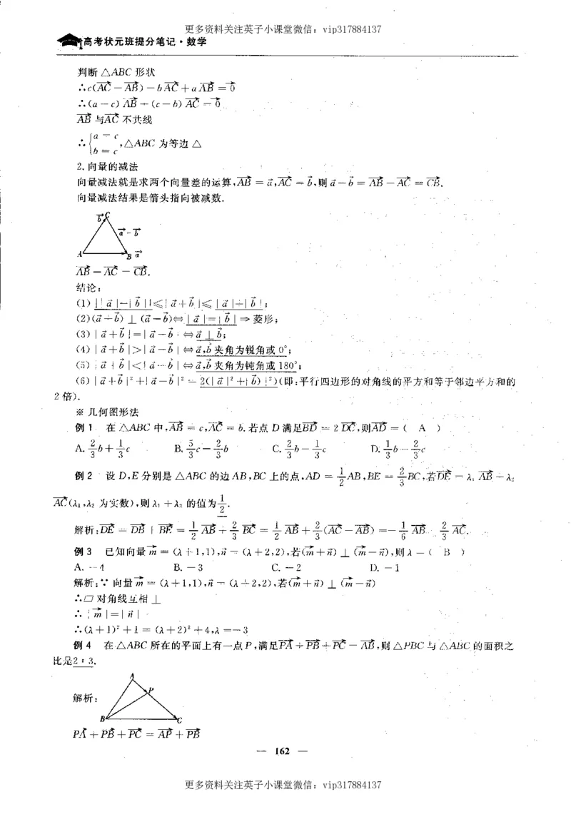 数学状元笔记高中-276页_赠送小初高学霸笔记等_赠_高考状元笔记