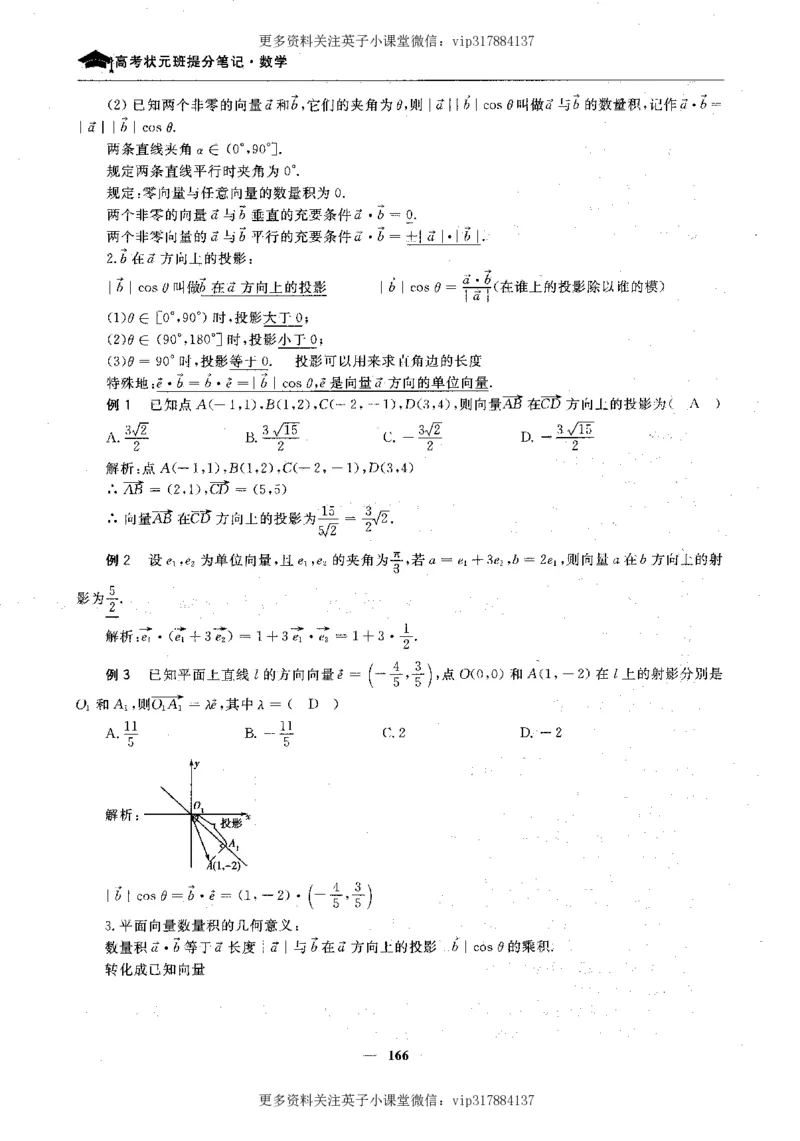 数学状元笔记高中-276页_赠送小初高学霸笔记等_赠_高考状元笔记