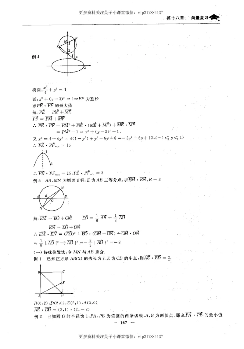 数学状元笔记高中-276页_赠送小初高学霸笔记等_赠_高考状元笔记