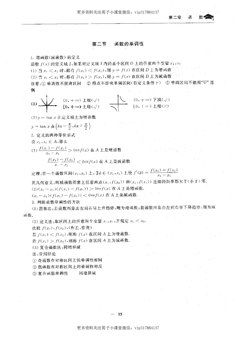 数学状元笔记高中-276页_赠送小初高学霸笔记等_赠_高考状元笔记