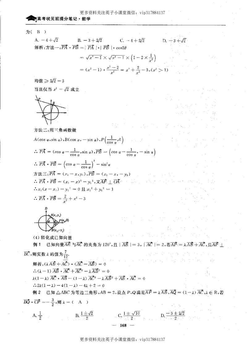 数学状元笔记高中-276页_赠送小初高学霸笔记等_赠_高考状元笔记