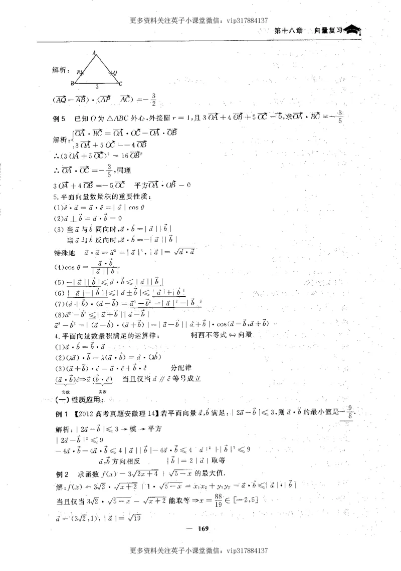 数学状元笔记高中-276页_赠送小初高学霸笔记等_赠_高考状元笔记