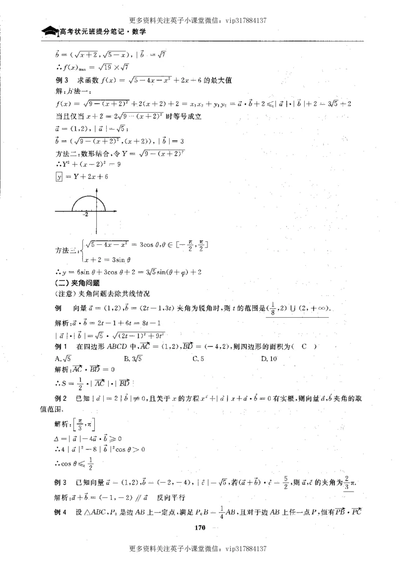 数学状元笔记高中-276页_赠送小初高学霸笔记等_赠_高考状元笔记
