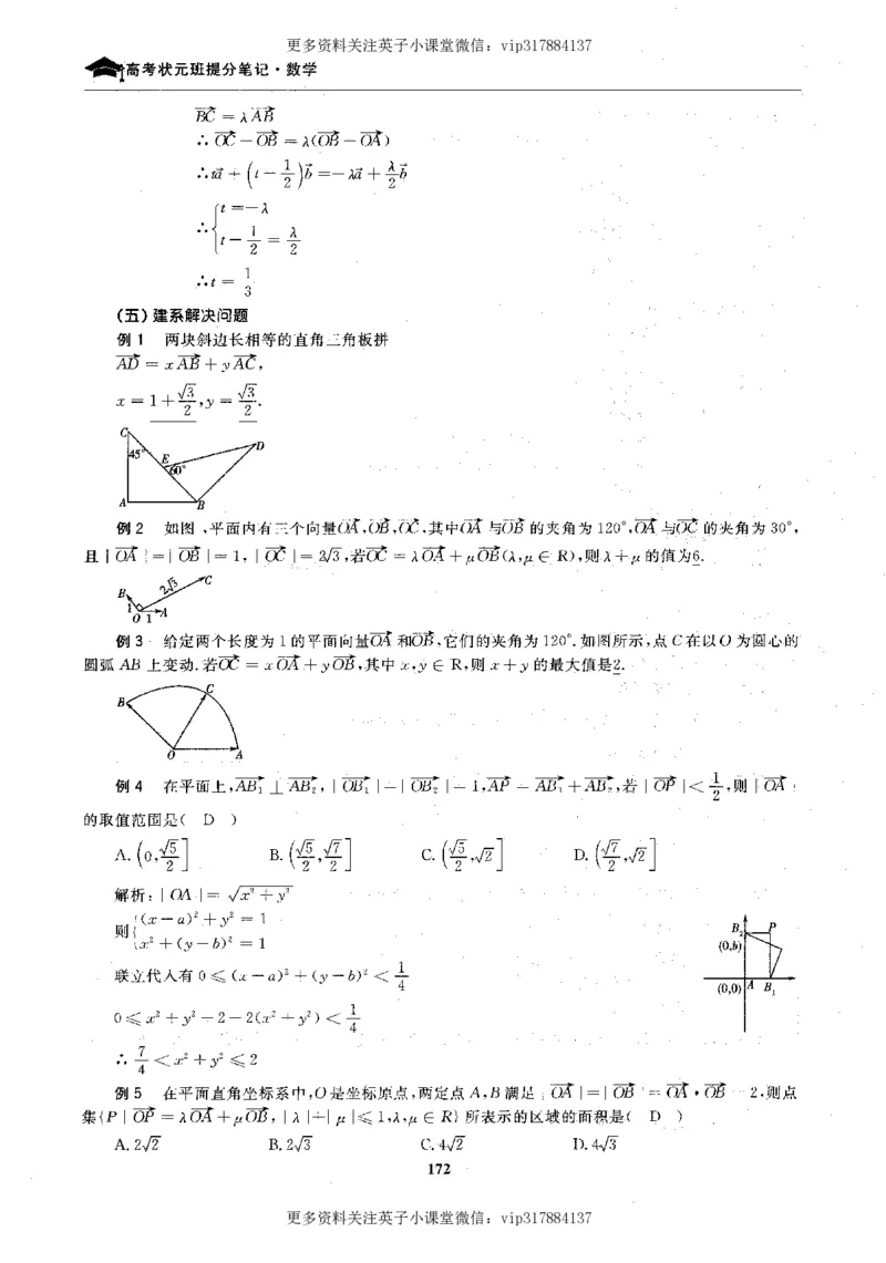 数学状元笔记高中-276页_赠送小初高学霸笔记等_赠_高考状元笔记