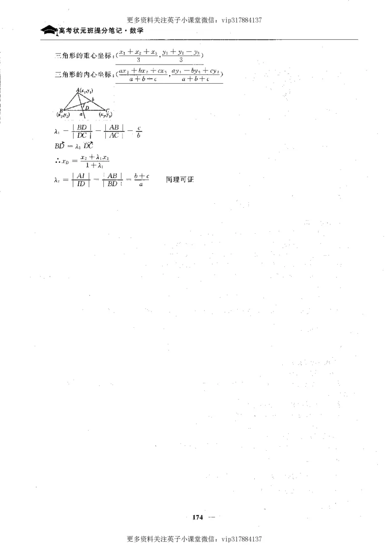 数学状元笔记高中-276页_赠送小初高学霸笔记等_赠_高考状元笔记