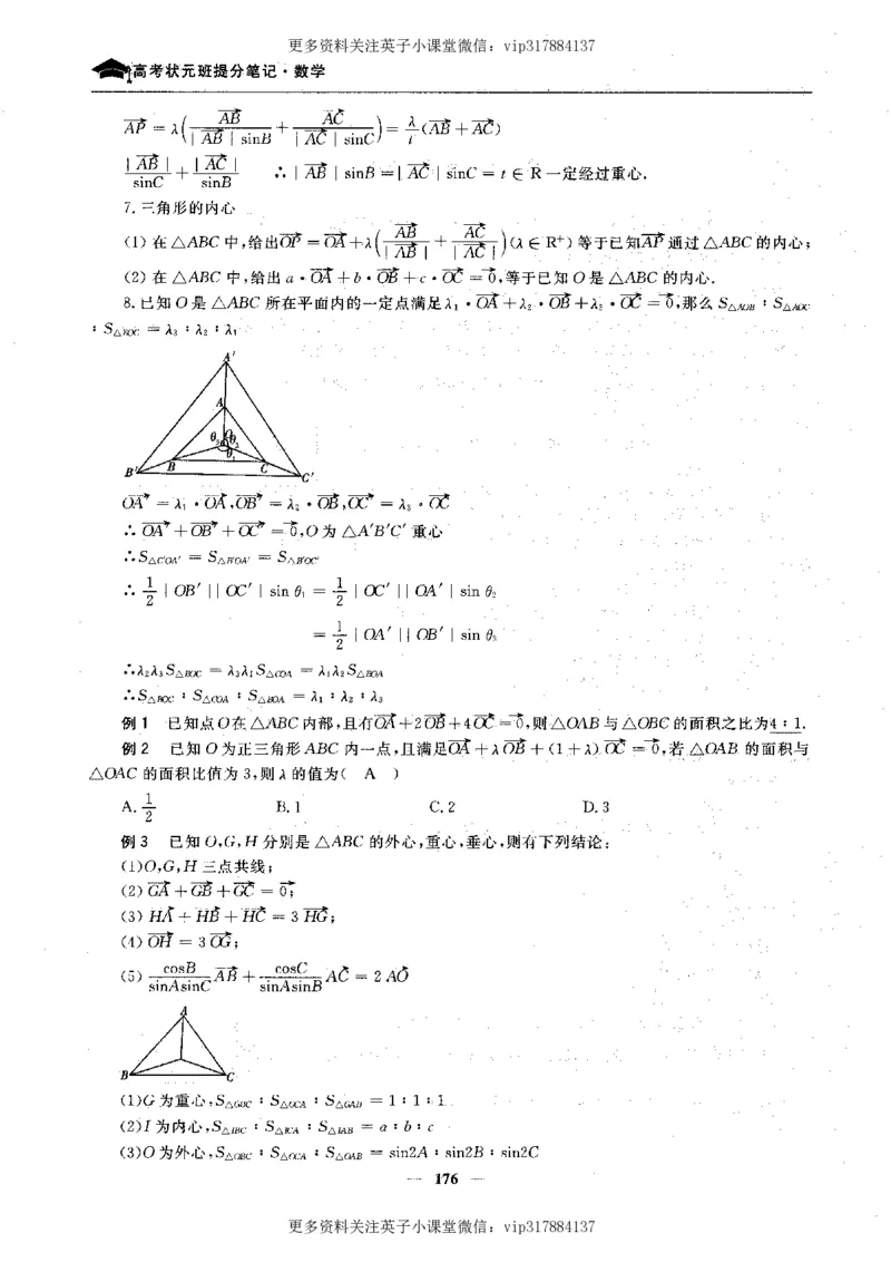 数学状元笔记高中-276页_赠送小初高学霸笔记等_赠_高考状元笔记