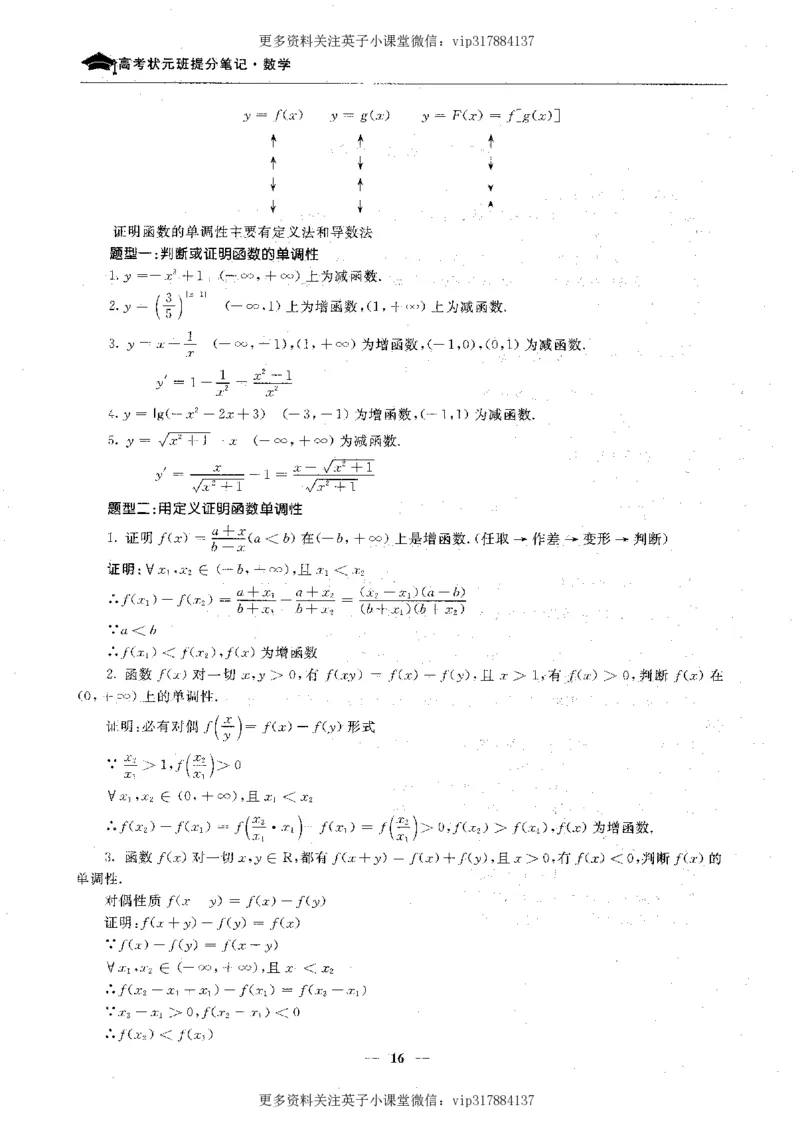 数学状元笔记高中-276页_赠送小初高学霸笔记等_赠_高考状元笔记
