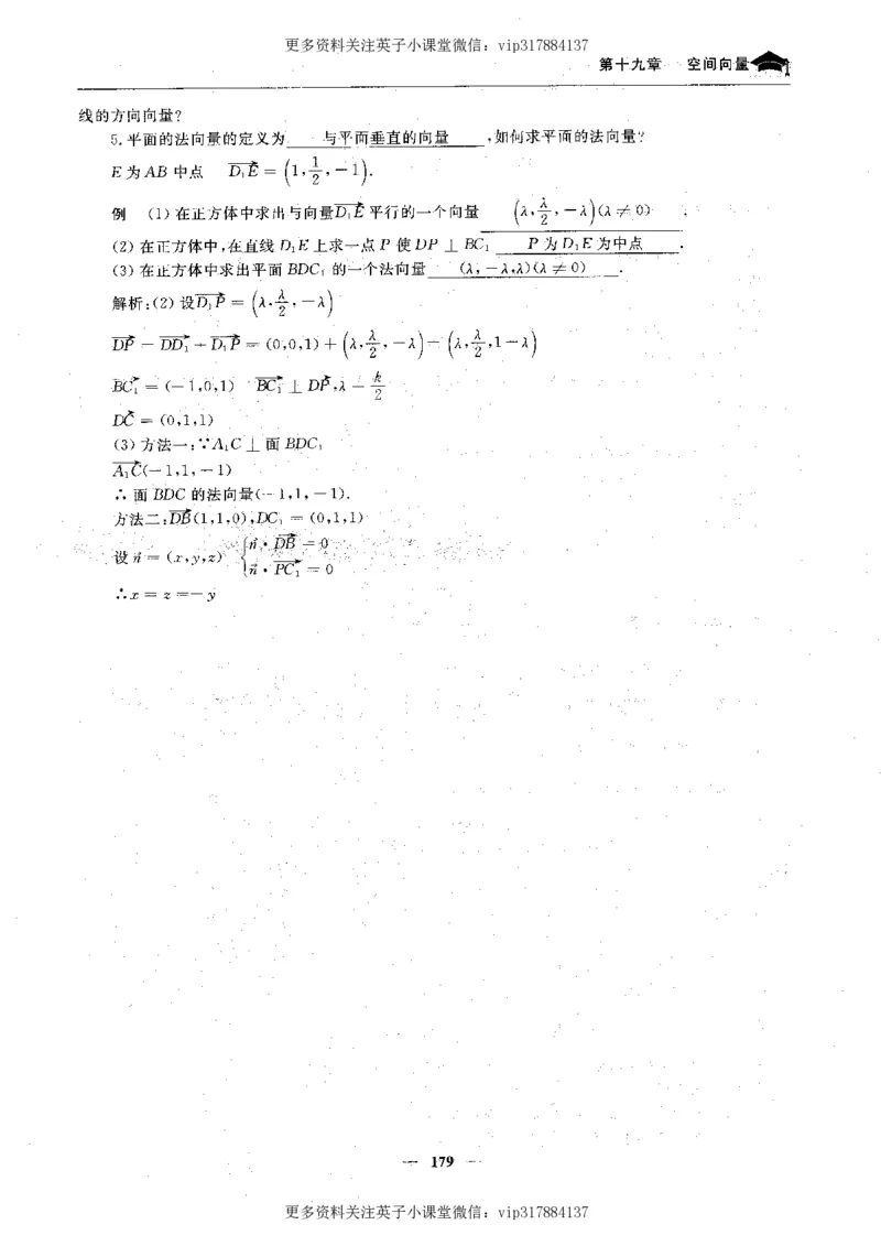 数学状元笔记高中-276页_赠送小初高学霸笔记等_赠_高考状元笔记
