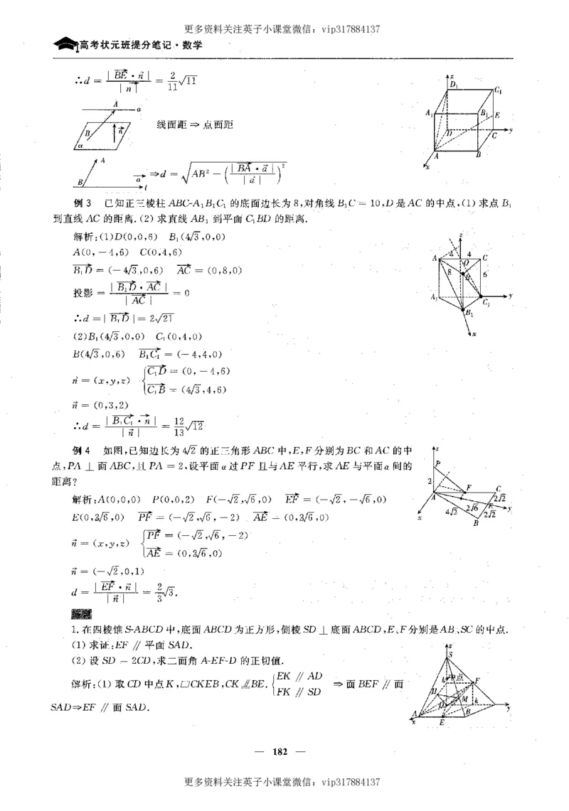 数学状元笔记高中-276页_赠送小初高学霸笔记等_赠_高考状元笔记