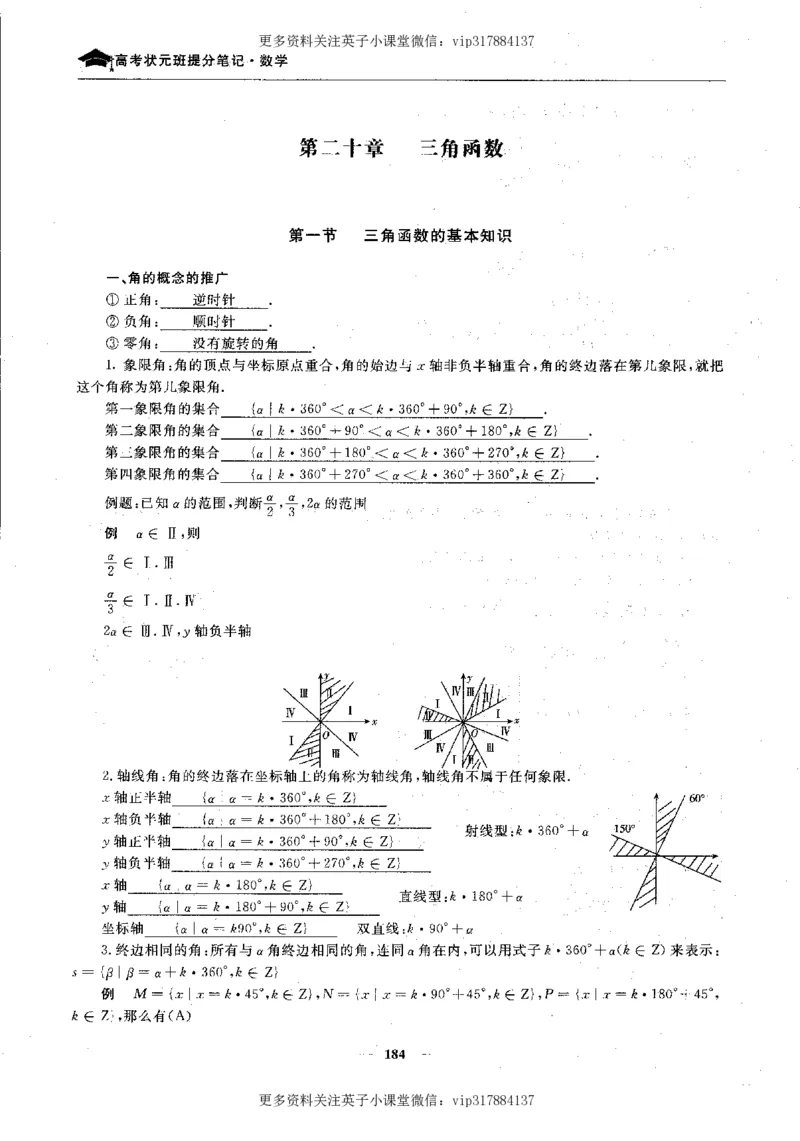 数学状元笔记高中-276页_赠送小初高学霸笔记等_赠_高考状元笔记