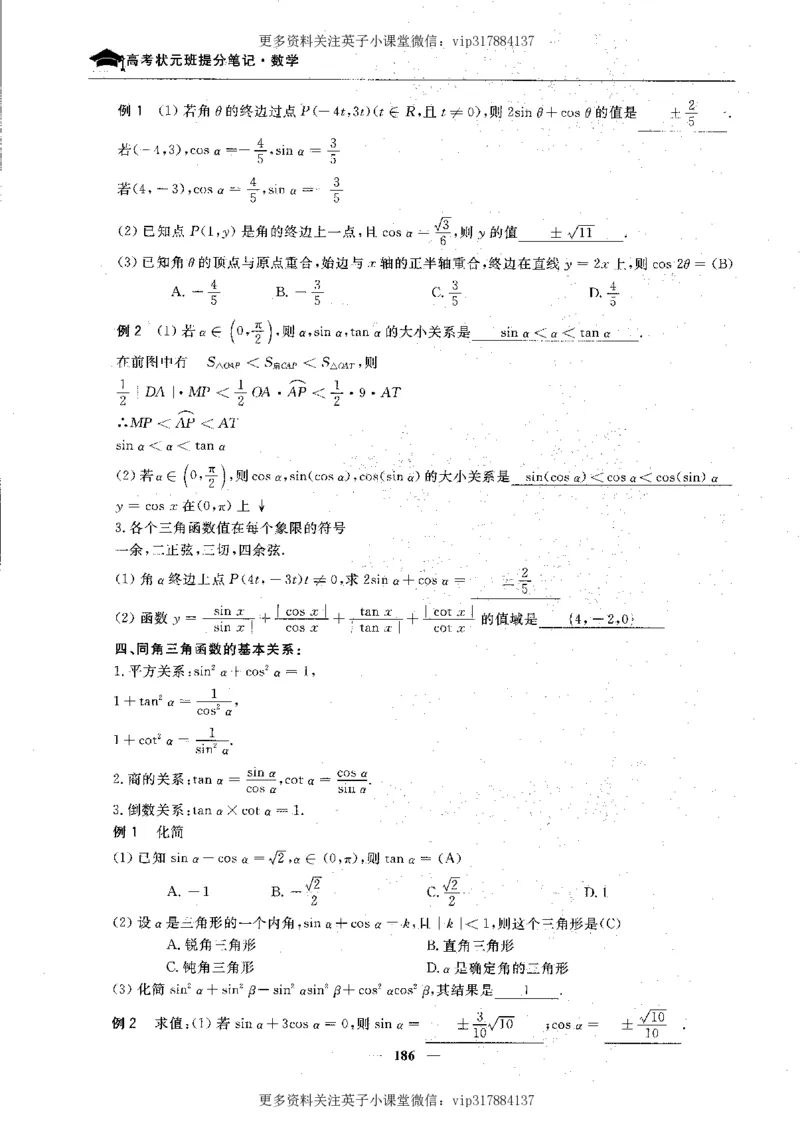数学状元笔记高中-276页_赠送小初高学霸笔记等_赠_高考状元笔记