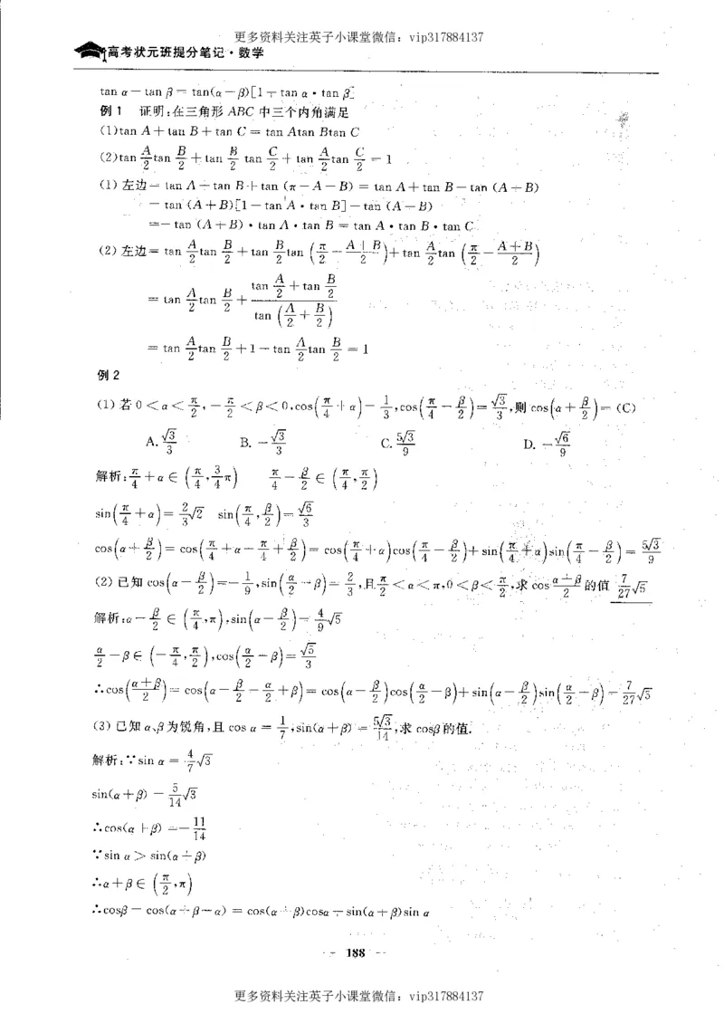 数学状元笔记高中-276页_赠送小初高学霸笔记等_赠_高考状元笔记