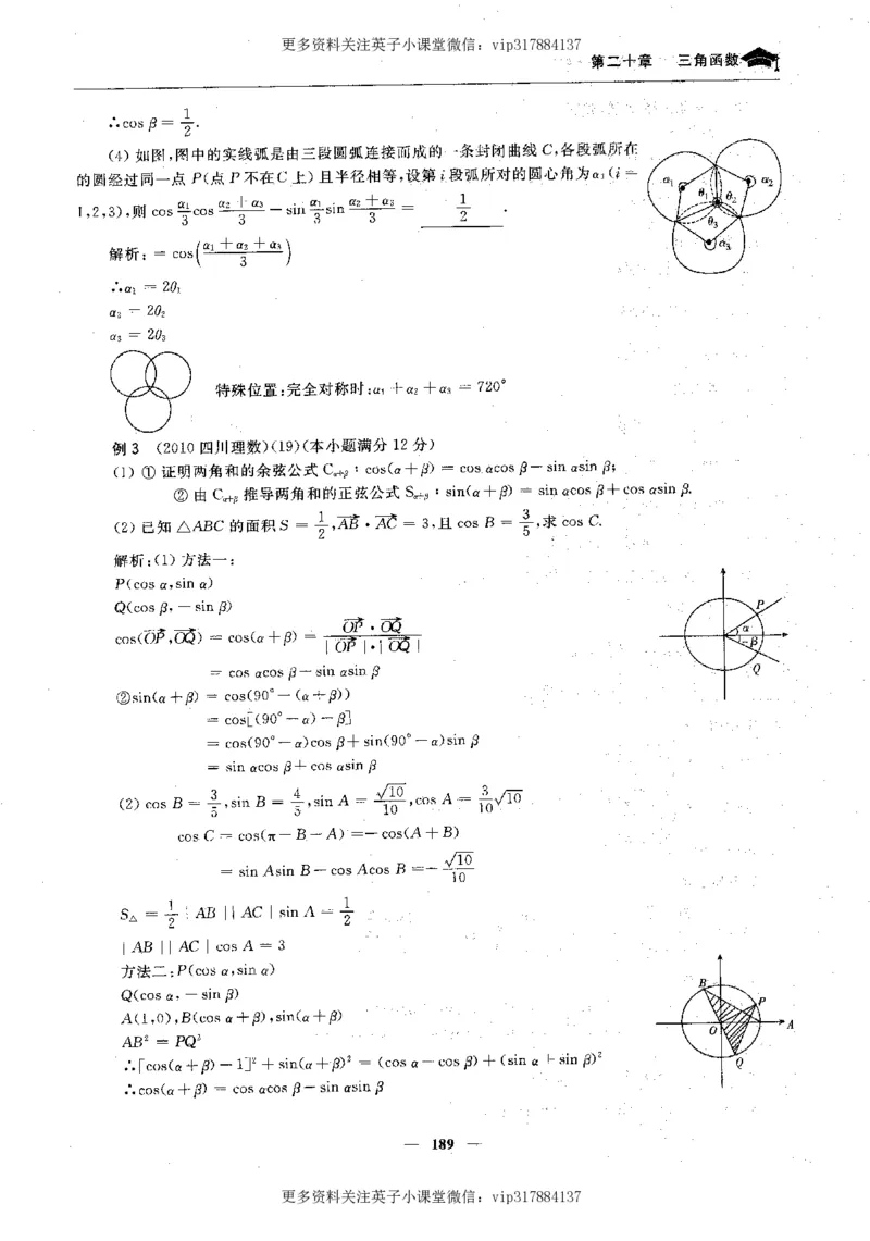 数学状元笔记高中-276页_赠送小初高学霸笔记等_赠_高考状元笔记