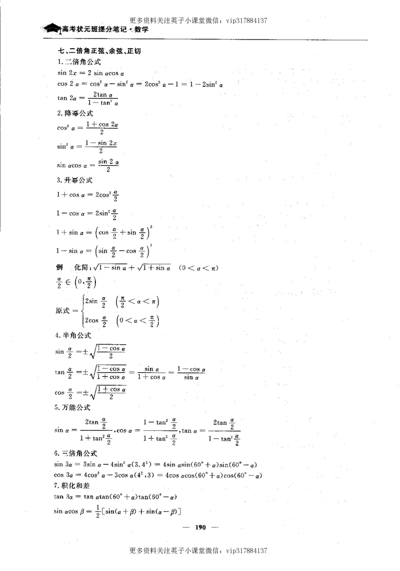 数学状元笔记高中-276页_赠送小初高学霸笔记等_赠_高考状元笔记