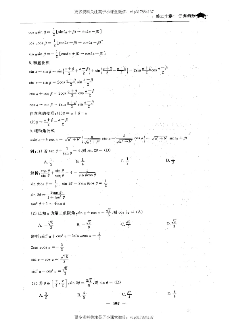 数学状元笔记高中-276页_赠送小初高学霸笔记等_赠_高考状元笔记