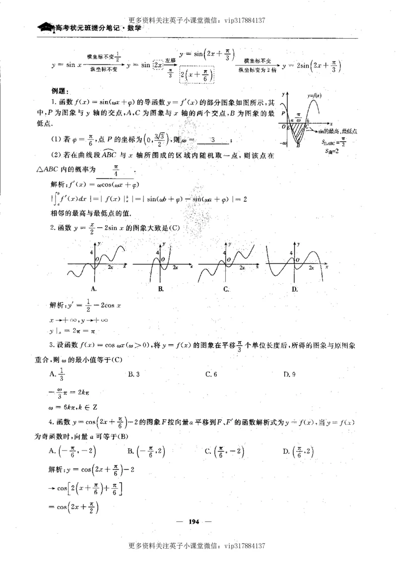 数学状元笔记高中-276页_赠送小初高学霸笔记等_赠_高考状元笔记