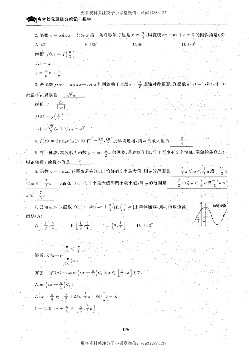 数学状元笔记高中-276页_赠送小初高学霸笔记等_赠_高考状元笔记