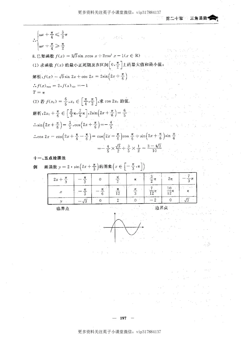数学状元笔记高中-276页_赠送小初高学霸笔记等_赠_高考状元笔记