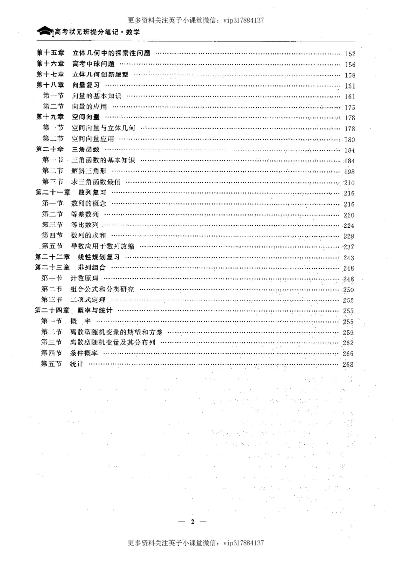 数学状元笔记高中-276页_赠送小初高学霸笔记等_赠_高考状元笔记