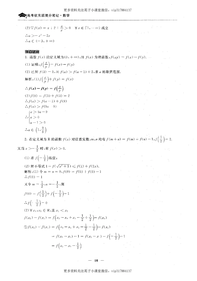 数学状元笔记高中-276页_赠送小初高学霸笔记等_赠_高考状元笔记