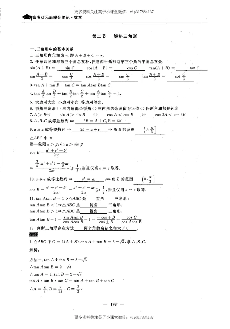 数学状元笔记高中-276页_赠送小初高学霸笔记等_赠_高考状元笔记