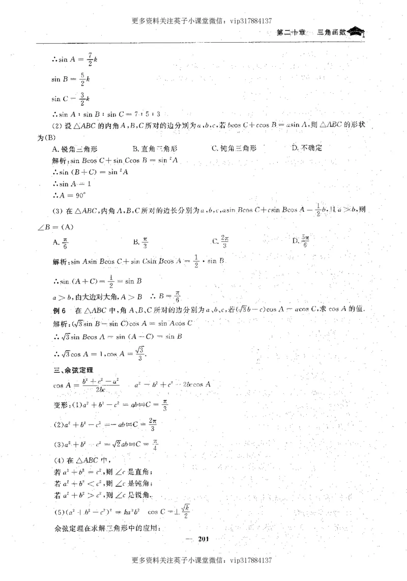 数学状元笔记高中-276页_赠送小初高学霸笔记等_赠_高考状元笔记