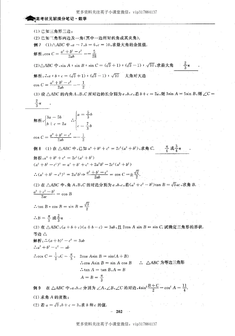 数学状元笔记高中-276页_赠送小初高学霸笔记等_赠_高考状元笔记