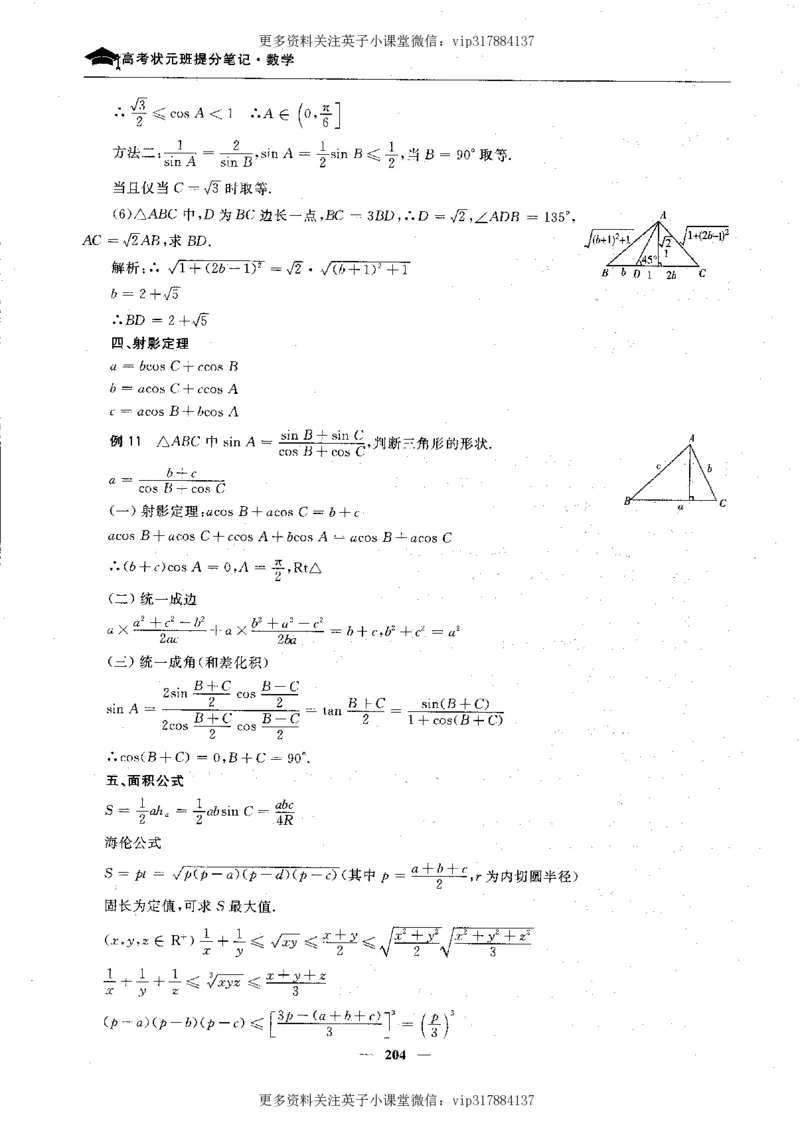 数学状元笔记高中-276页_赠送小初高学霸笔记等_赠_高考状元笔记