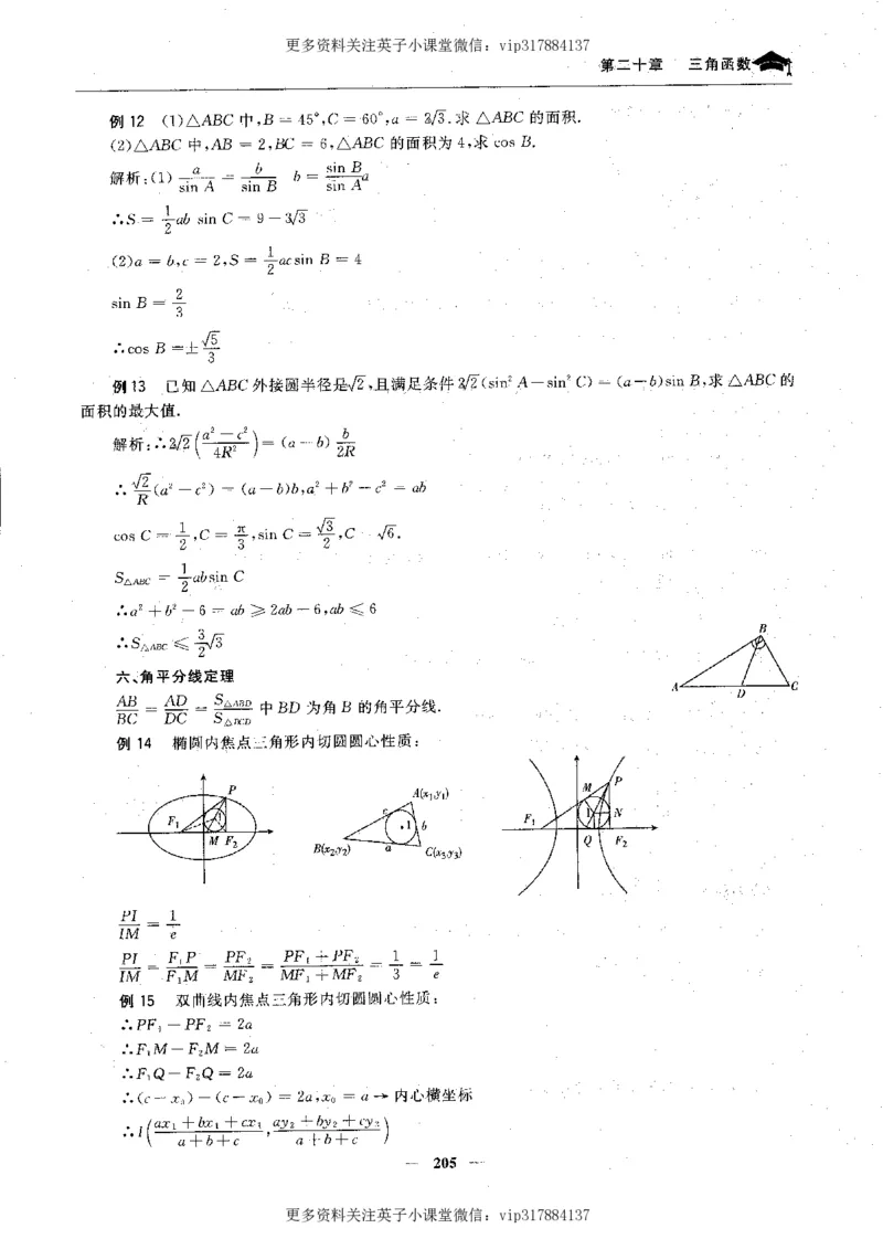 数学状元笔记高中-276页_赠送小初高学霸笔记等_赠_高考状元笔记