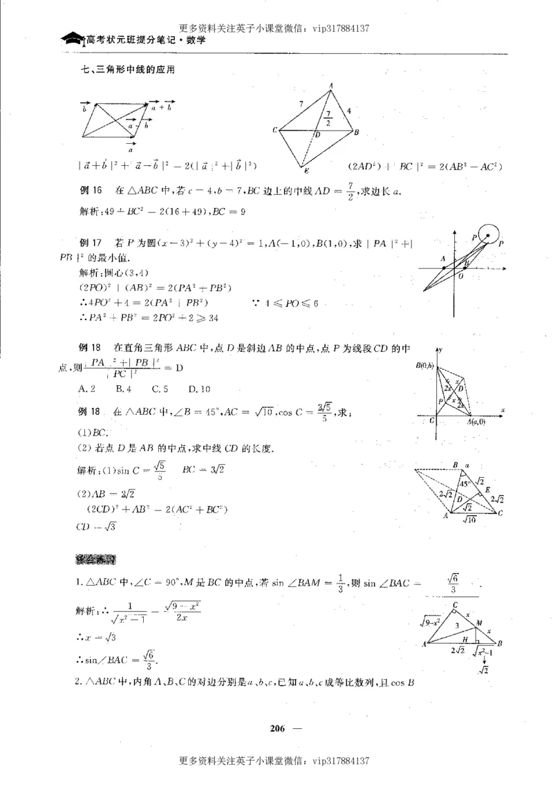 数学状元笔记高中-276页_赠送小初高学霸笔记等_赠_高考状元笔记
