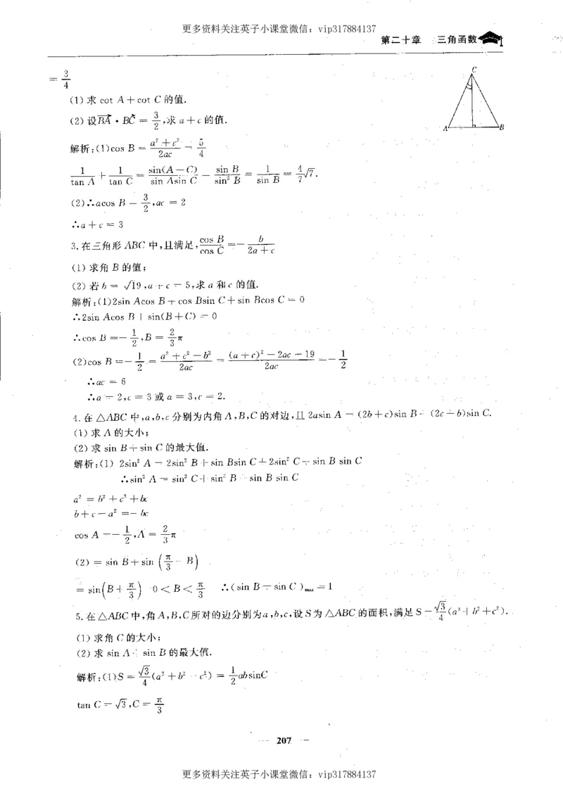 数学状元笔记高中-276页_赠送小初高学霸笔记等_赠_高考状元笔记
