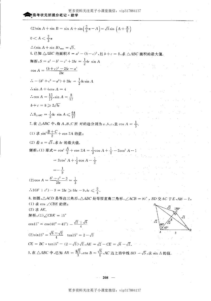 数学状元笔记高中-276页_赠送小初高学霸笔记等_赠_高考状元笔记