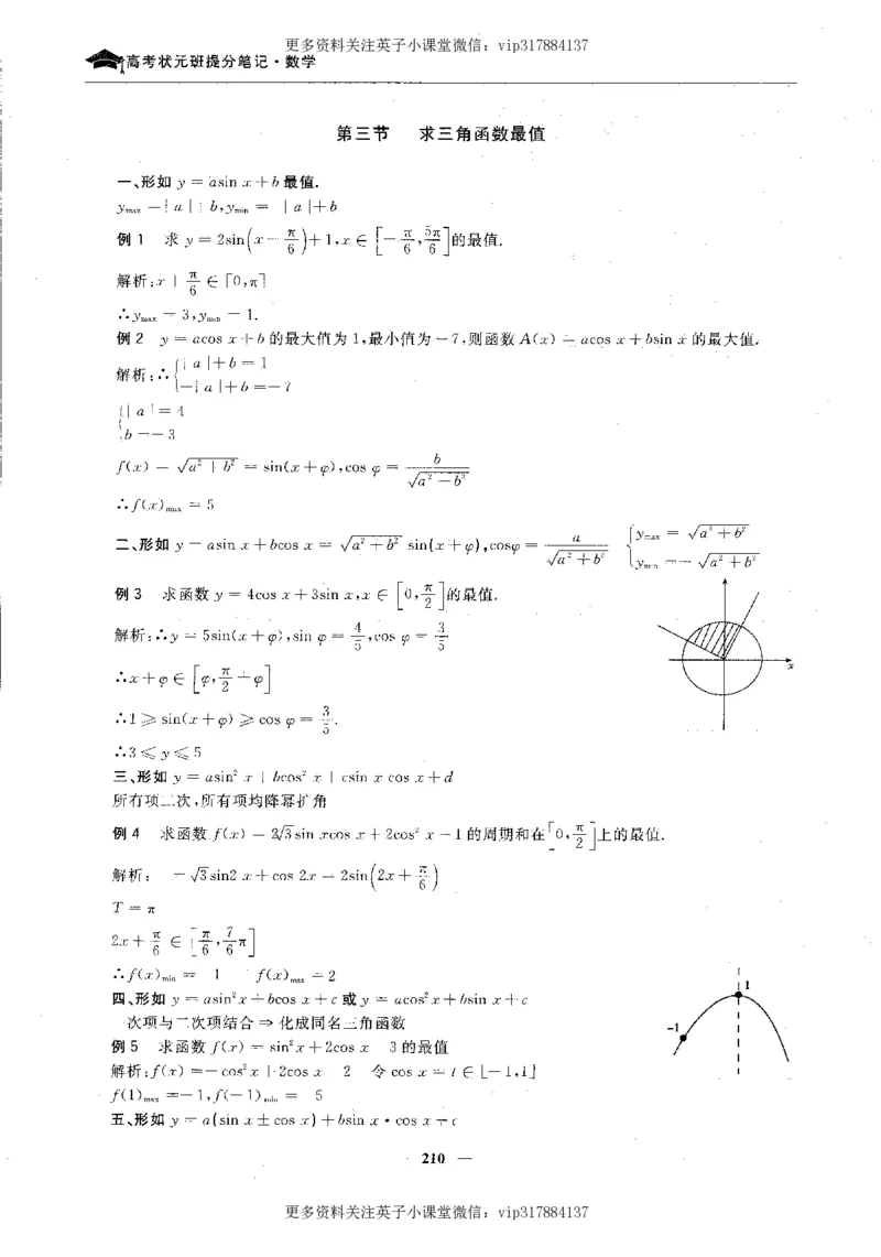 数学状元笔记高中-276页_赠送小初高学霸笔记等_赠_高考状元笔记