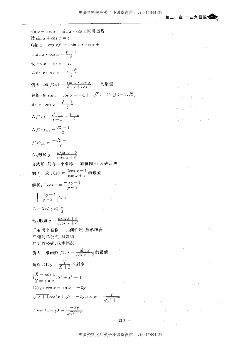 数学状元笔记高中-276页_赠送小初高学霸笔记等_赠_高考状元笔记