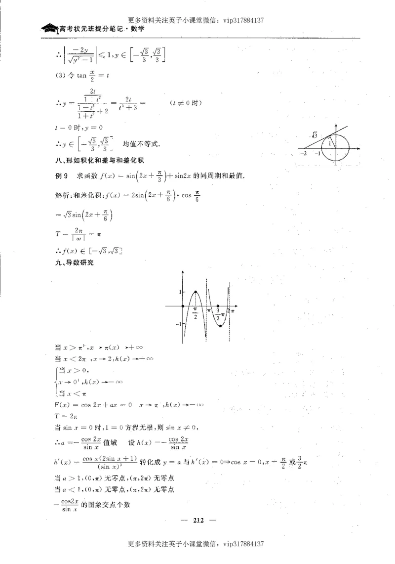 数学状元笔记高中-276页_赠送小初高学霸笔记等_赠_高考状元笔记