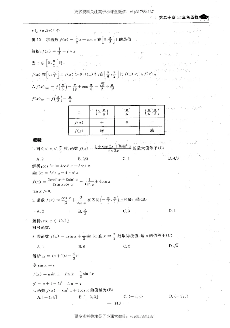 数学状元笔记高中-276页_赠送小初高学霸笔记等_赠_高考状元笔记