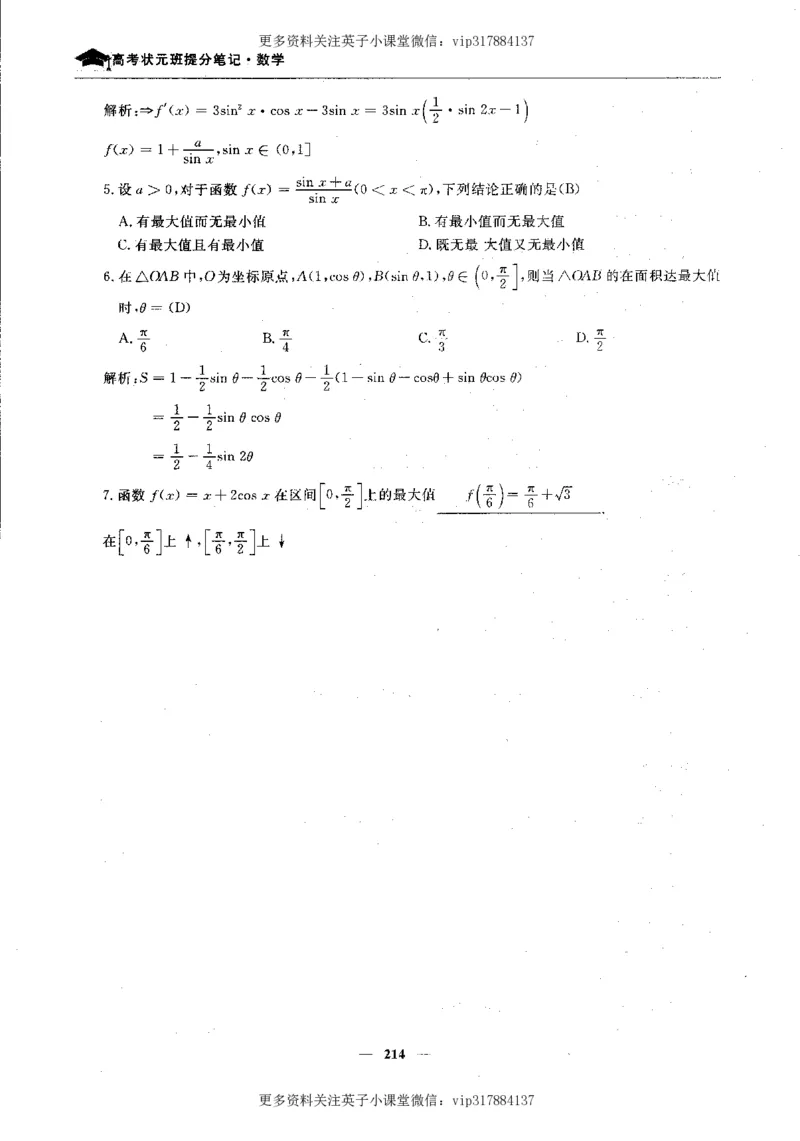 数学状元笔记高中-276页_赠送小初高学霸笔记等_赠_高考状元笔记