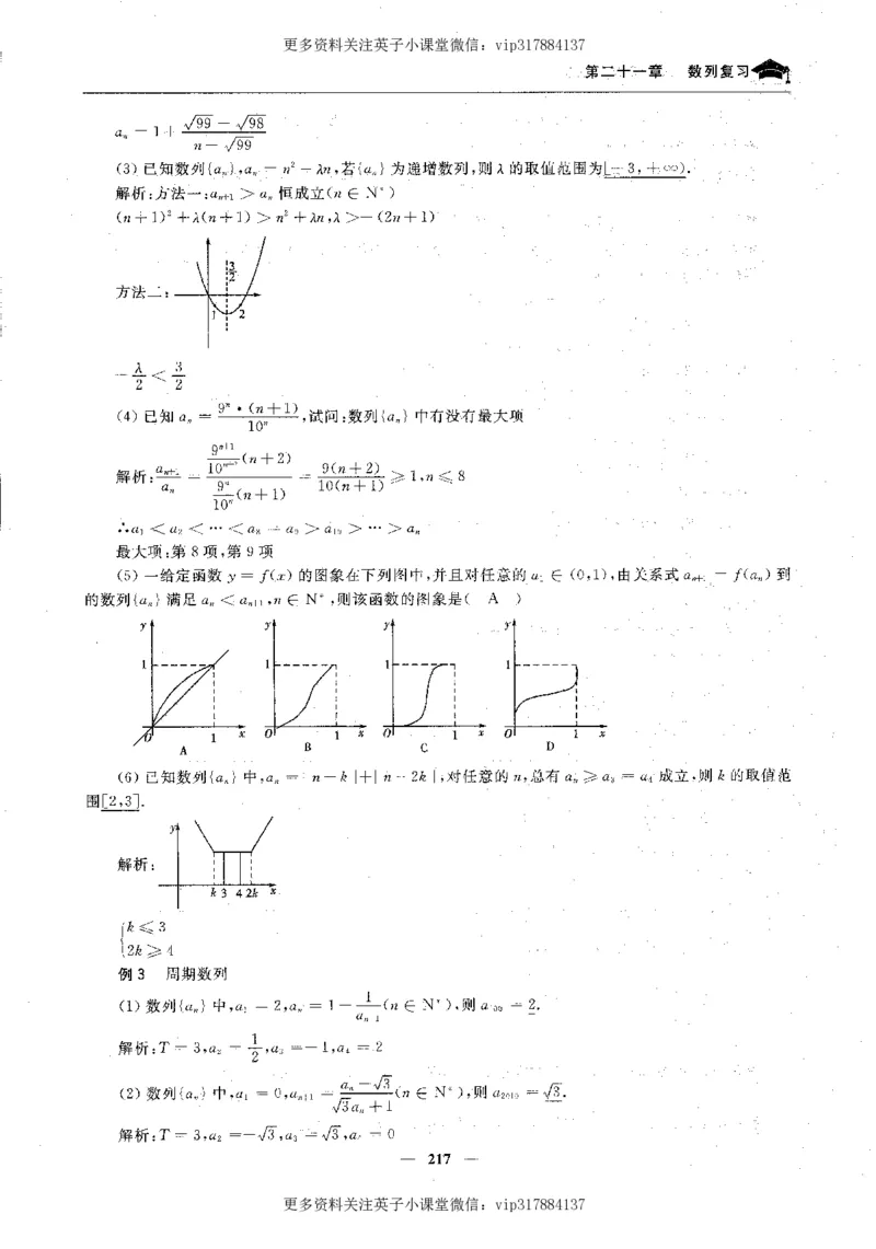 数学状元笔记高中-276页_赠送小初高学霸笔记等_赠_高考状元笔记