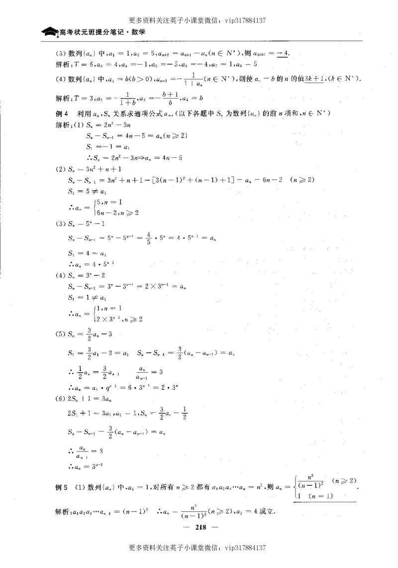 数学状元笔记高中-276页_赠送小初高学霸笔记等_赠_高考状元笔记