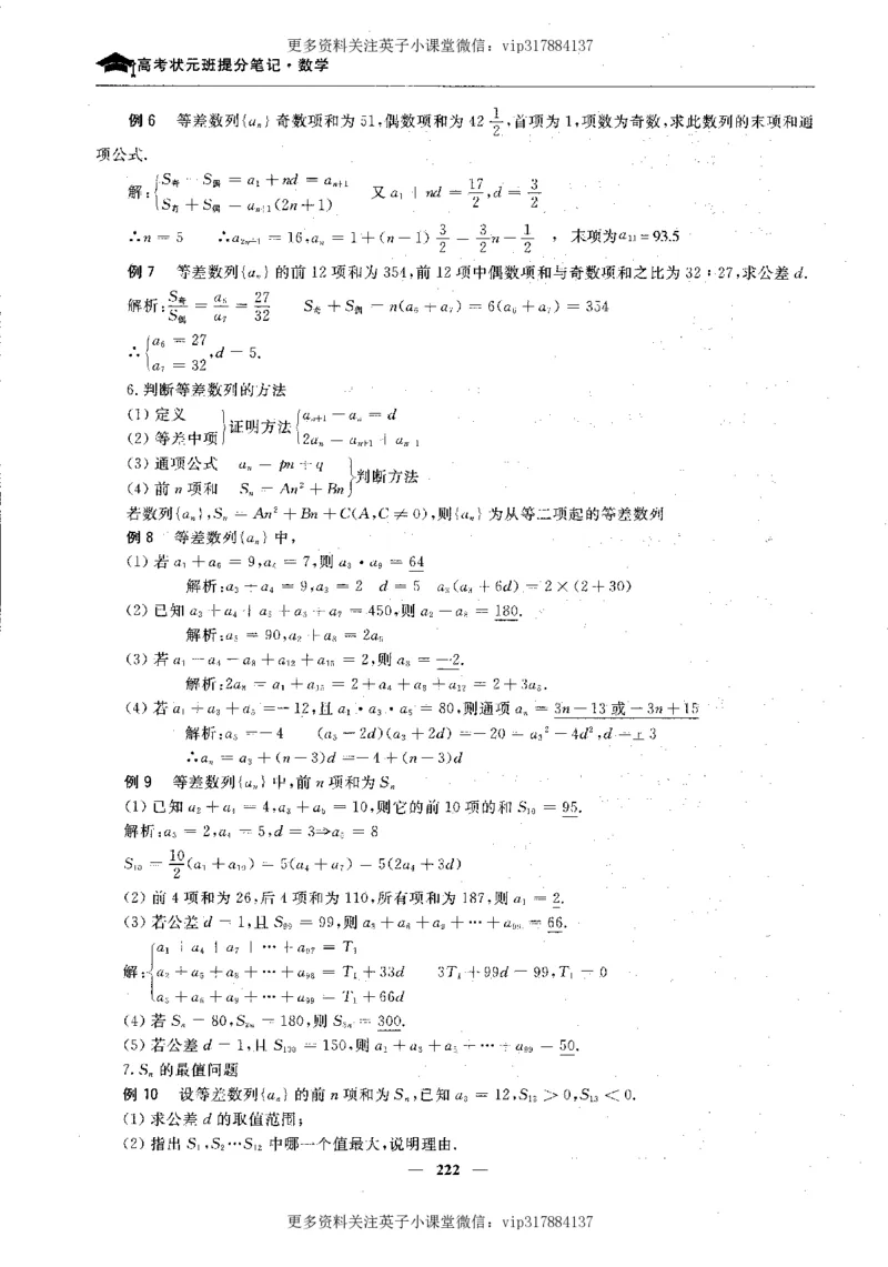 数学状元笔记高中-276页_赠送小初高学霸笔记等_赠_高考状元笔记