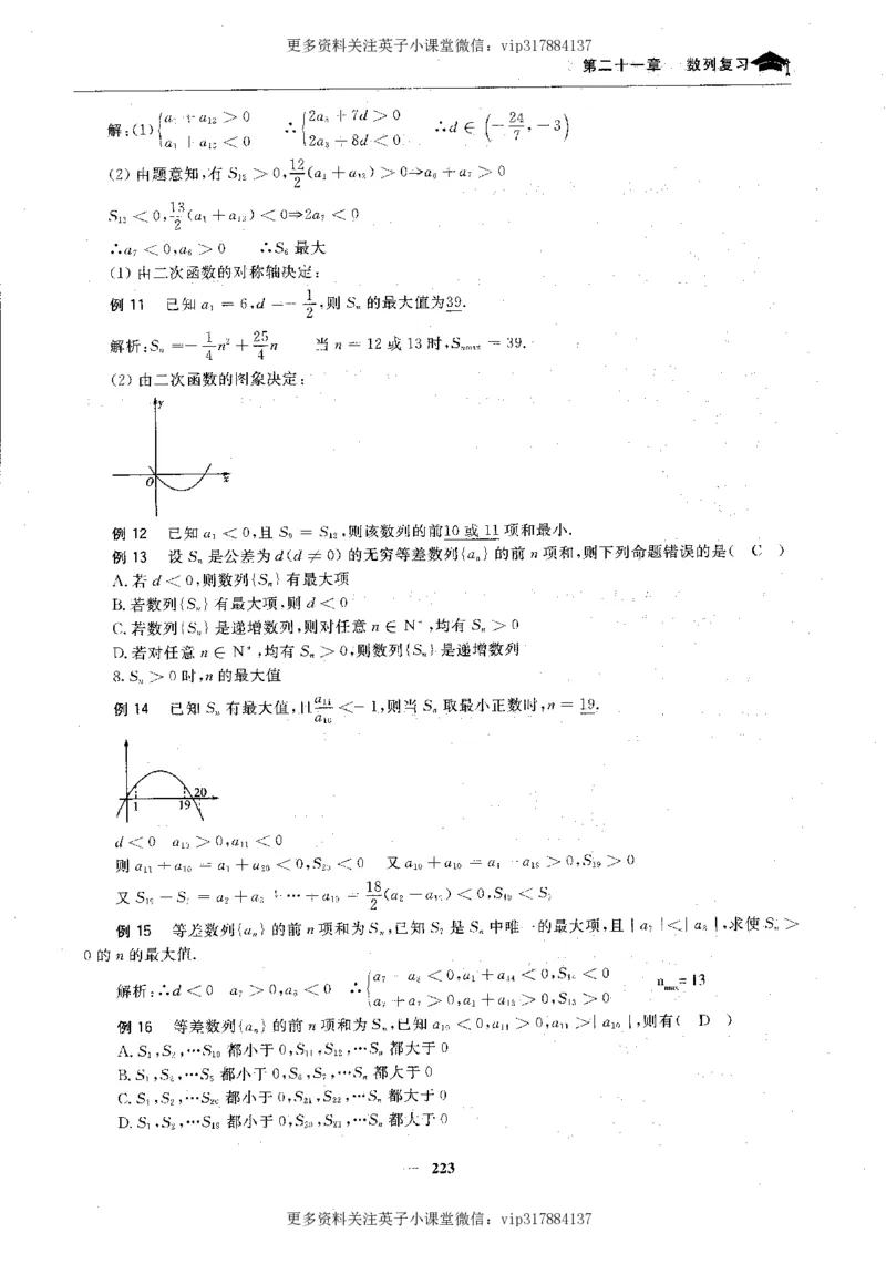 数学状元笔记高中-276页_赠送小初高学霸笔记等_赠_高考状元笔记