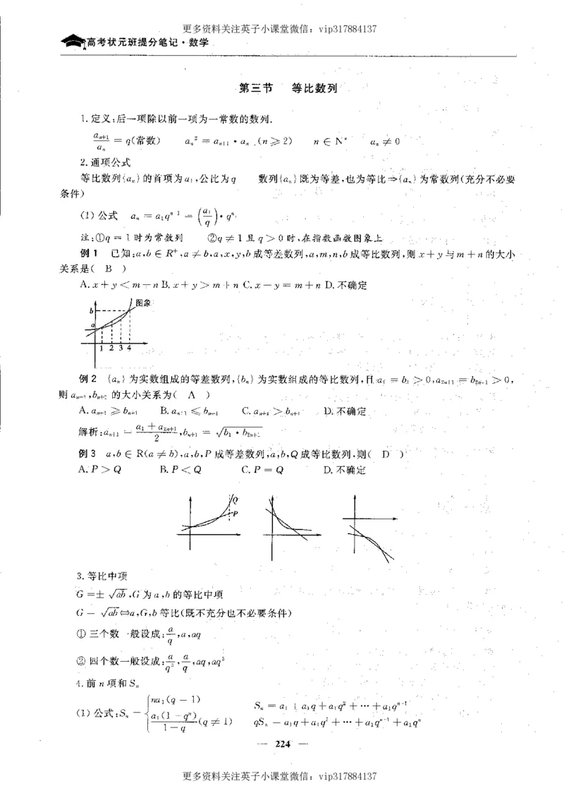 数学状元笔记高中-276页_赠送小初高学霸笔记等_赠_高考状元笔记