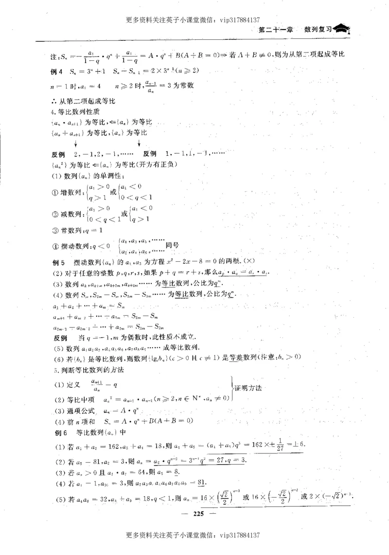 数学状元笔记高中-276页_赠送小初高学霸笔记等_赠_高考状元笔记