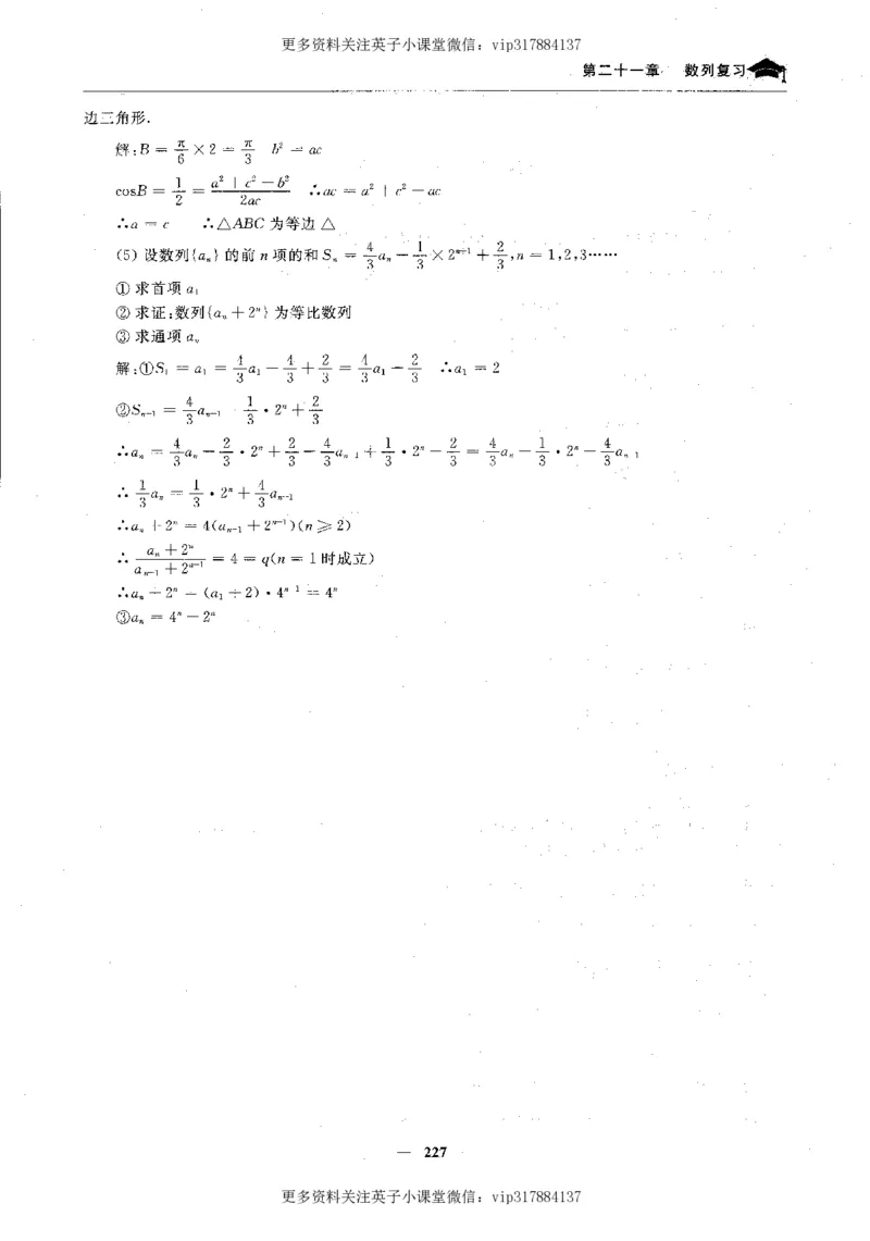数学状元笔记高中-276页_赠送小初高学霸笔记等_赠_高考状元笔记