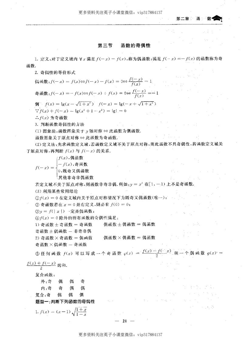 数学状元笔记高中-276页_赠送小初高学霸笔记等_赠_高考状元笔记