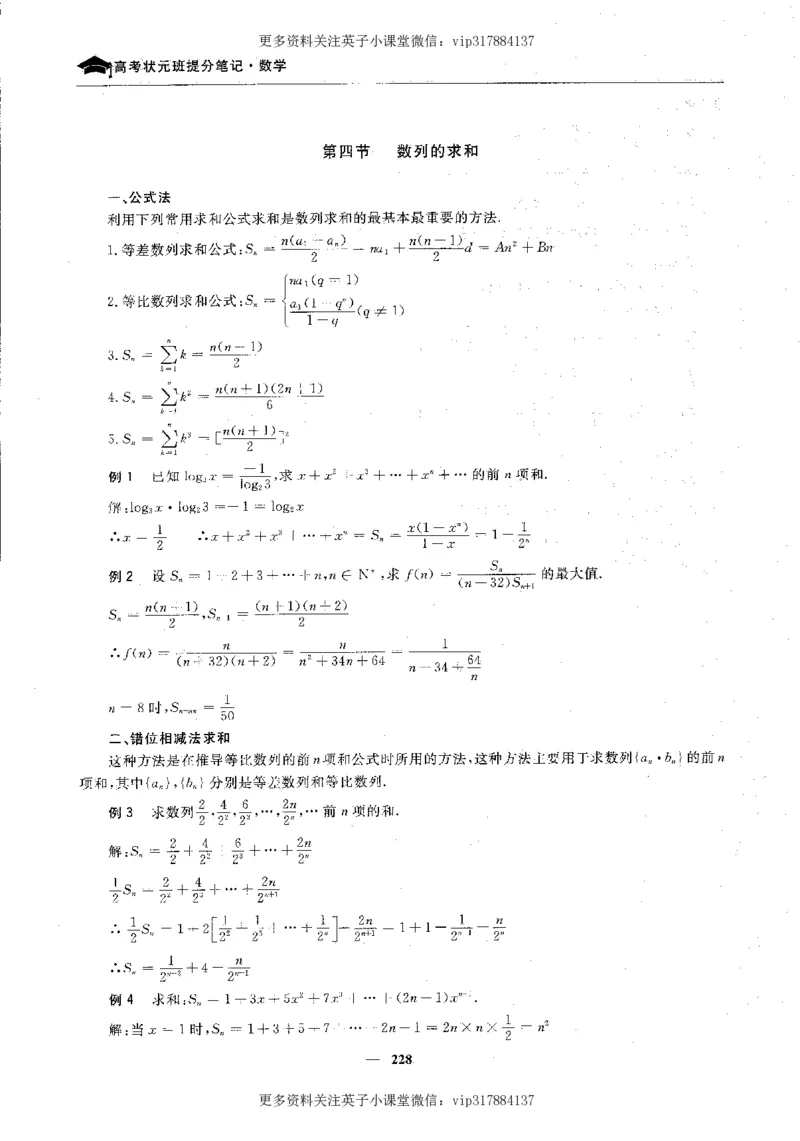 数学状元笔记高中-276页_赠送小初高学霸笔记等_赠_高考状元笔记