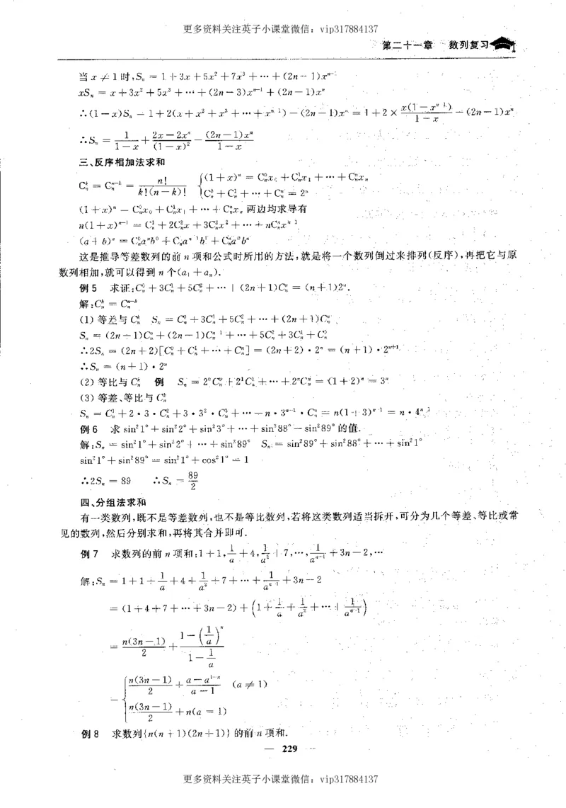 数学状元笔记高中-276页_赠送小初高学霸笔记等_赠_高考状元笔记